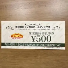 2026年最新】テンポスホールディングス株主優待券の人気アイテム