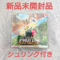 2025年最新】パラダイム boxの人気アイテム - メルカリ