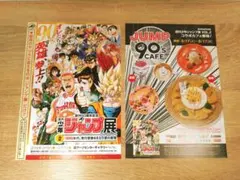 週刊少年ジャンプ展 VOL.2 チラシセット