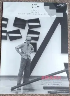 2026年最新】斎藤義重の人気アイテム - メルカリ