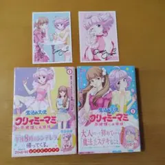 魔法の天使クリィミーマミ 不機嫌なお姫様 1巻 初版 - メルカリ