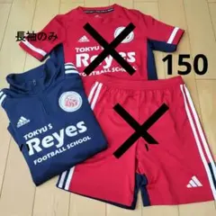 東急レイエス adidas長袖ジャージ150cm