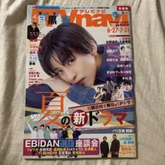 目黒蓮表紙雑誌25