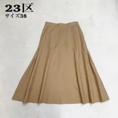 23区 フレアスカート サイドタック ロング丈 ベージュ 38 クリーニング済