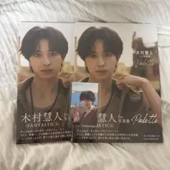 木村慧人 1st写真集 Palette