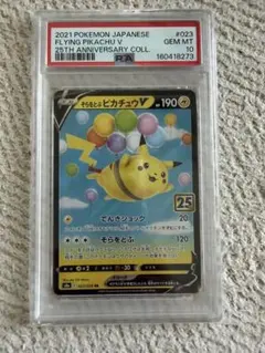 2026年最新】そらをとぶピカチュウVの人気アイテム - メルカリ