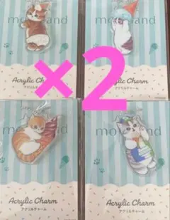ファミマ モフサンド mofusand アクリルチャーム　 全4種コンプ2セット