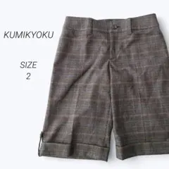a1310▶クミキョク　ハーフパンツ【2】チェック　茶系　カジュアル　秋冬
