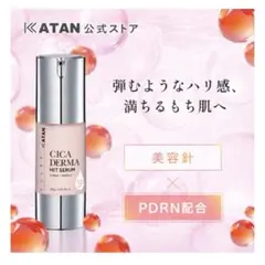 KATAN Cica ダーマヒットセラム 5P 30g 針クリーム 新品未開封