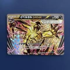 2026年最新】カード名：イベルタルBREAK ポケモンカードゲームの人気