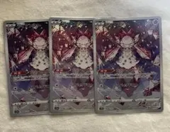 ディアンシー AR s12a 3枚セット
