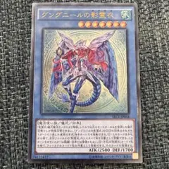 【最終値下げ】【美品】遊戯王　グングニールの影霊衣　レリーフ