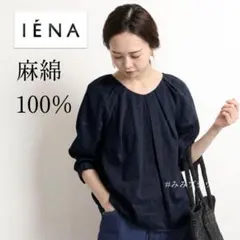 IENA／麻綿100%ラミーコットンタックブラウス ネイビーのサムネイル
