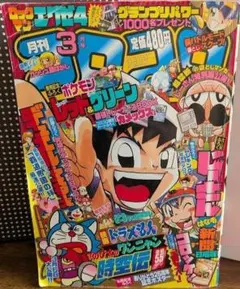 別冊コロコロコミックSpecial 2000年10月号 - メルカリ