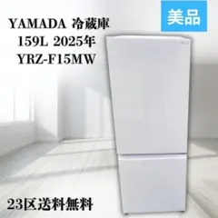 【YAMADA】 2ドア ノンフロン冷凍冷蔵庫 YRZ-F15MW A3116 YAMADA】 2ドア ノンフロン冷凍冷蔵庫 YRZ-F15MW A3116 - メルカリ