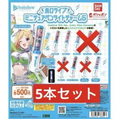 【値下げ中】ホロライブ ミニチュアペンライトチャーム5