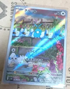 2026年最新】チルット ar psa10の人気アイテム - メルカリ