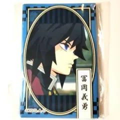 鬼滅の刃　スクエア缶バッジ　缶バッジ　冨岡義勇