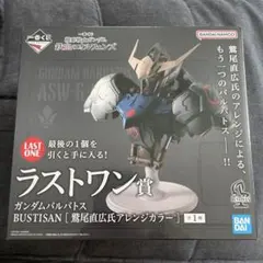 一番くじ 機動戦士ガンダム 鉄血のオルフェンズ　ラストワン賞 ガンダムバルバトス