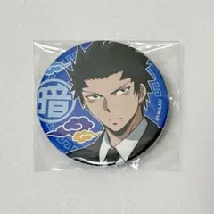 アニメイト 限定 矢颪碇 桃源暗鬼 丸型 缶バッジ 鬼國隊衣装 原作