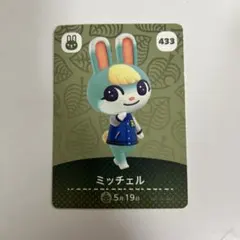 ミッチェル amiiboカード