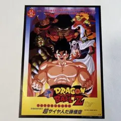 91年春　東映アニメフェア　映画チラシ　長編劇場用新作　ドラゴンボールZのサムネイル