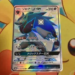 ゾロアークGX SSR SM8b GXウルトラシャイニー 231/150
