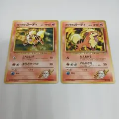 ポケモンカード旧裏　カツラのガーディ　マークなし　2種　まとめ売り