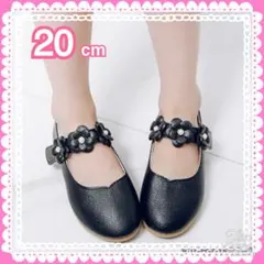20.0 女の子 フォーマル 靴 シューズ ブラック 花 可愛い 卒園式 入学式