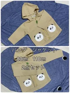 mimorand パンダジャケット 80cm 110cm 2点セット