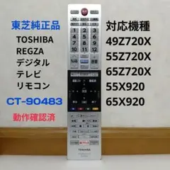 東芝デジタルテレビリモコン483のサムネイル