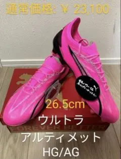 PUMA ULTRA 26 新品・未使用 2026年最新】プーマウルトラ26の人気アイテム - メルカリ
