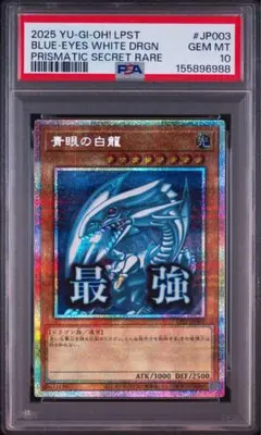 PSA10 遊戯王 青眼の白龍 プリシク スタンプエディション 最強青眼