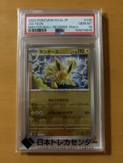 ニ*ー様 サンダース マスターボールミラー PSA10 sv8a 051/187 - メルカリ