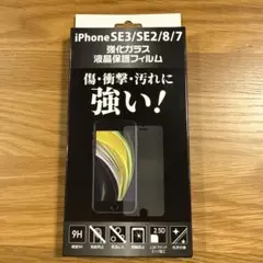 iPhone SE3/SE2/8/7 強化ガラス保護フィルム