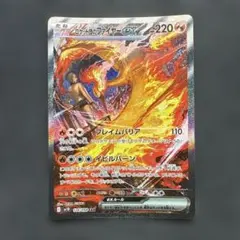 ロケット団のファイヤーex SAR SV10 ロケット団の栄光 124/098