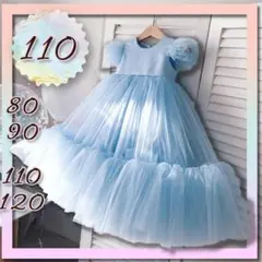 ドレス 110 キッズ 結婚式 ワンピース　子供ドレスフォーマル　誕生日女の子