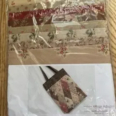新品★未開封パッチワーク布地セットのトートバッグ