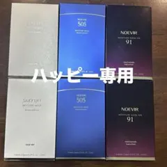 SILKY LIFT & NOEVIR 505/91 マスクセット 計18枚