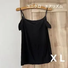 ユニクロ　エアリズム　ブラックキャミソール　X L