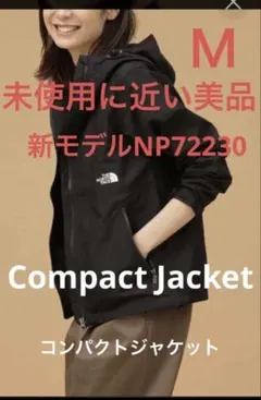未使用に近い‼️最新モデル　ノースフェイス コンパクトジャケット　ブラック　M