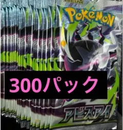 ポケモンカードゲーム アビスアイ 300パックサーチ済み - メルカリ