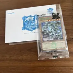 遊戯王 東京ドーム25th 決闘者伝説 ブルーアイズホワイトドラゴン 青眼の白龍