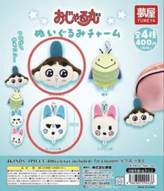おじゃる丸 ぬいぐるみチャーム セット　ガチャガチャ　ガチャポン