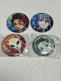 鬼滅の刃缶バッチ4個おまとめ