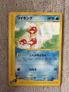 コイキング ポケモンeカード HP30