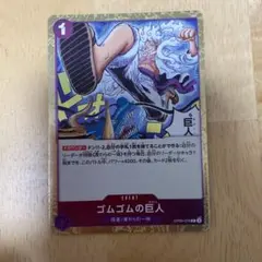 2026年最新】ゴムゴムの巨人 OP09-078の人気アイテム - メルカリ