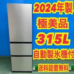 974 関東　日立　2020年　大型冷蔵庫　左開き　自動製氷機　極美品　315L 974 関東 日立 2020年 大型冷蔵庫 左開き 自動製氷機 極美品 315L