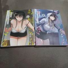 配達先のお姉さんが怖すぎる1.２巻