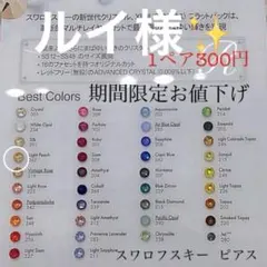 スワロフスキー　クリスタライズ　ピアス　ライトピーチ　肌色に近いカラー